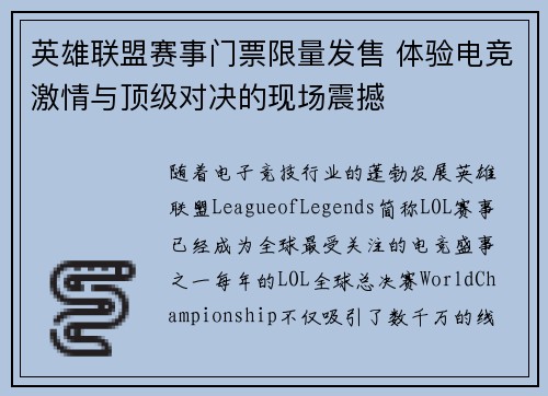 英雄联盟赛事门票限量发售 体验电竞激情与顶级对决的现场震撼