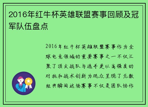 2016年红牛杯英雄联盟赛事回顾及冠军队伍盘点