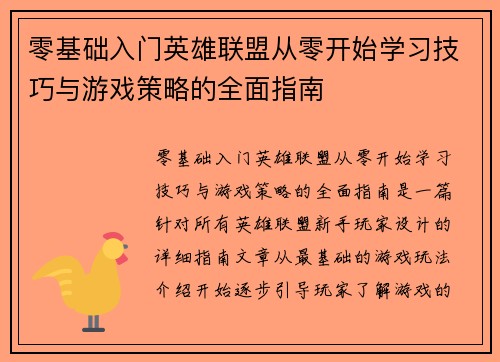 零基础入门英雄联盟从零开始学习技巧与游戏策略的全面指南