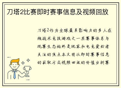 刀塔2比赛即时赛事信息及视频回放